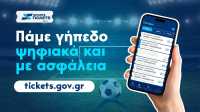 Στους 15.000 οι φίλαθλοι με ταυτοποιημένο εισιτήριο μέσω Gov.gr Wallet